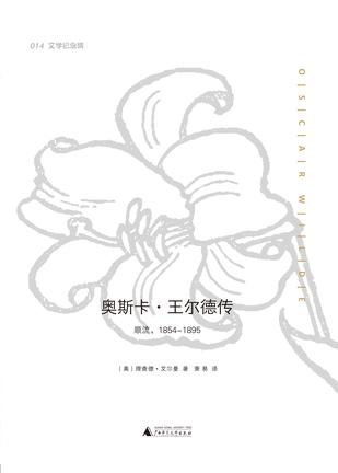 奥斯卡·王尔德传