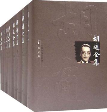 胡适全集（共44卷）