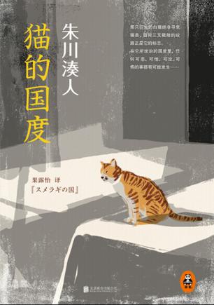 猫的国度