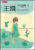 王國Vol.1：仙女座高台