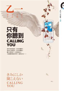 只有你聽到CALLING YOU