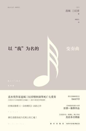 以“我”为名的变奏曲