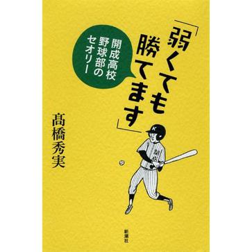 弱くても勝てます