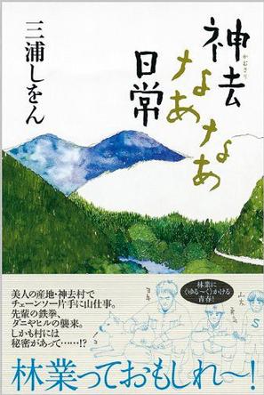 神去なあなあ日常