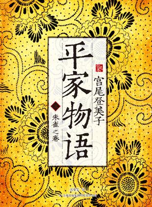 平家物语3（宫尾本）