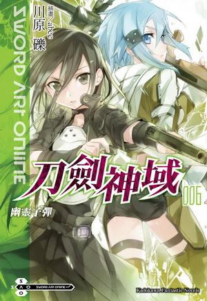 Sword Art Online 刀劍神域 06