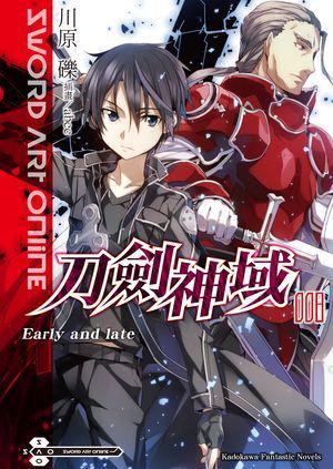 Sword Art Online 刀劍神域 08