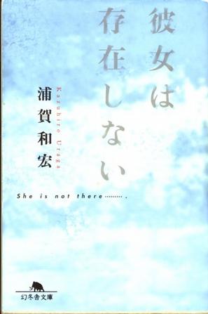 彼女は存在しない