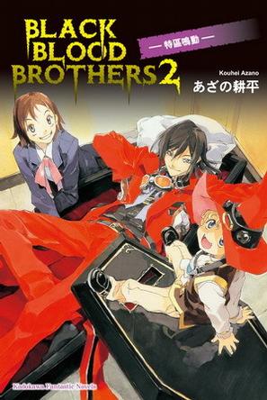 Black Blood Brothers 2：特區鳴動