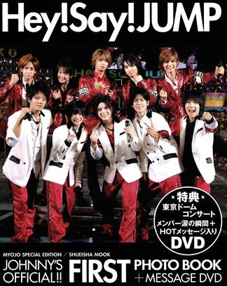 Hey! Say! JUMP ファースト写真集