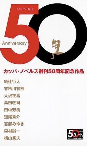 Anniversary 50