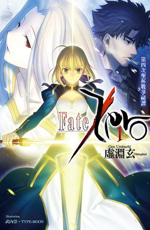 Fate/Zero 01