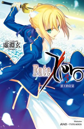 Fate/Zero 03