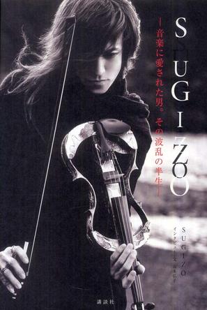 ＳＵＧＩＺＯ（すぎぞ－）