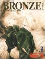 绝爱-BRONZE-