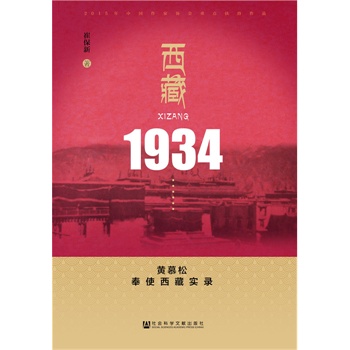 西藏1934