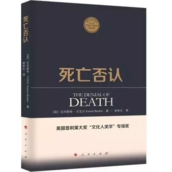 死亡否认