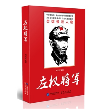 左权将军