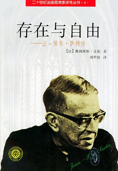 存在与自由