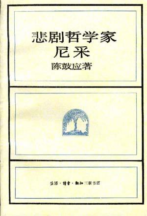 悲剧哲学家尼采