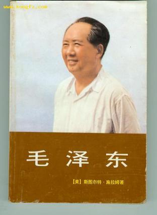 毛泽东