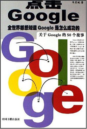 点击Google