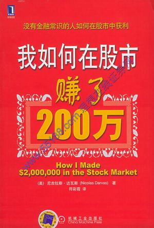 我如何在股市赚了200万