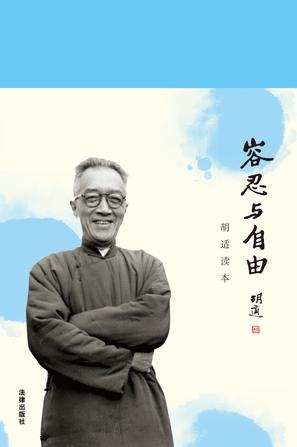 容忍与自由