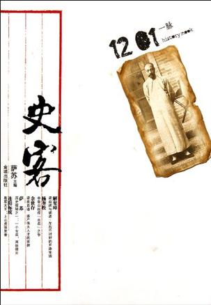 史客1201 一脉