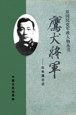 鹰犬将军