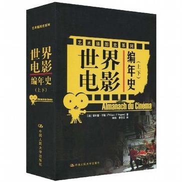 世界电影编年史（上下）