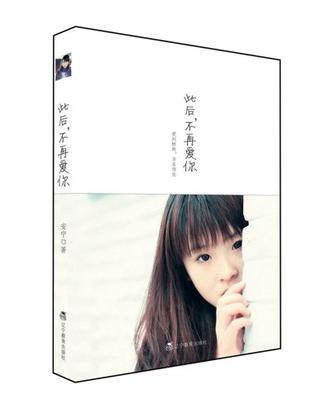 此后，不再爱你