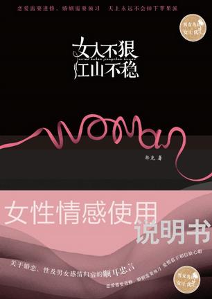 女人不狠 江山不稳