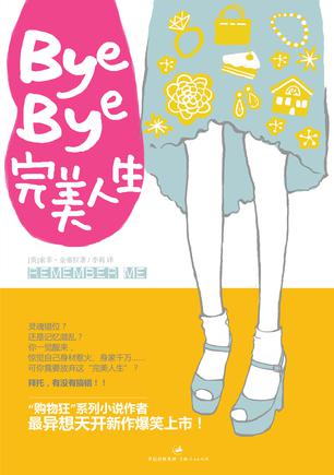 Bye-Bye，完美人生