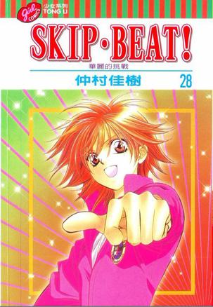 SKIP‧BEAT！ 28