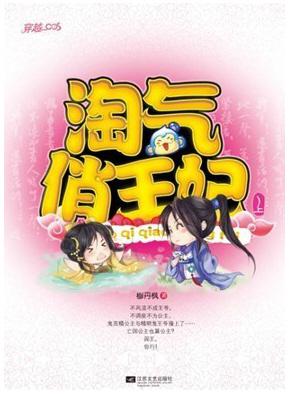 淘气俏王妃（全2册）