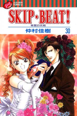 SKIP BEAT! 華麗的挑戰  30