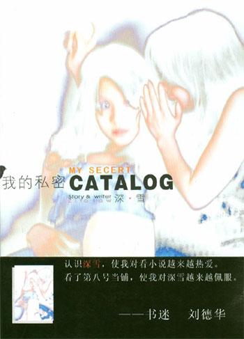 我的私密CATALOG