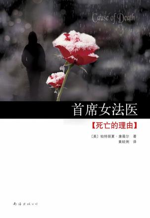 首席女法医7