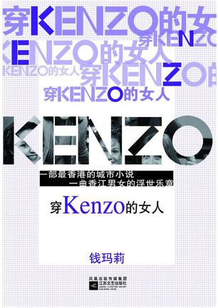 穿Kenzo的女人