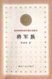 将军族