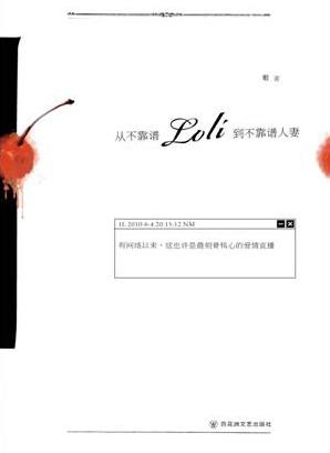 从不靠谱Loli到不靠谱人妻