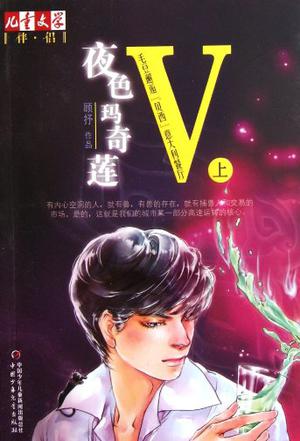 夜色玛奇莲V