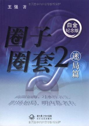 圈子圈套2