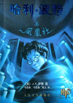 HARRY POTTER PHOENIX哈里波特与凤凰令