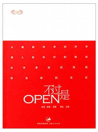 不过是OPEN