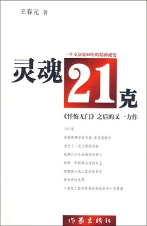 灵魂21克