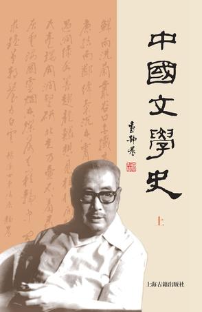 中国文学史（全2册）