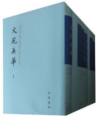 文苑英华（全六册）