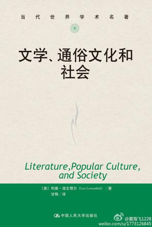 文学、通俗文化和社会